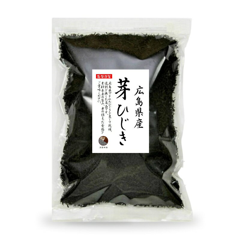 商品説明 名　称 芽ひじき 原材料名 ひじき（広島県産） 内容量 500g 賞味期限 364日 保存方法 常温 製造者 うわべ食品工業株式会社 三重県伊勢市東大淀町124 備　考広島県産ひじき 広島県の瀬戸内海沿岸部で漁師さんが3〜5月にひじき漁を行います。このシーズンで1年分を収穫します。産地から買付けをしたひじきは、当社のある三重県伊勢市まで運び入れ年間通じて加工し製品に仕上げます。創業時から受け継いだ製法で匠のこころをひじきで伝えます。 広島県でとれたひじきを蒸して、乾燥選別を施した商品です。 素材本来の旨み、身の詰まった広島県産ひじきの食感をご賞味ください。 ミネラルの宝庫　ひじきの魅力 ひじきは食物繊維をたっぷり含む食品です。また、カルシウム、鉄分などのミネラルも豊富ですので育ち盛りのお子様や健康・美容を心がける方々など、多くの方にご愛顧いただいております。