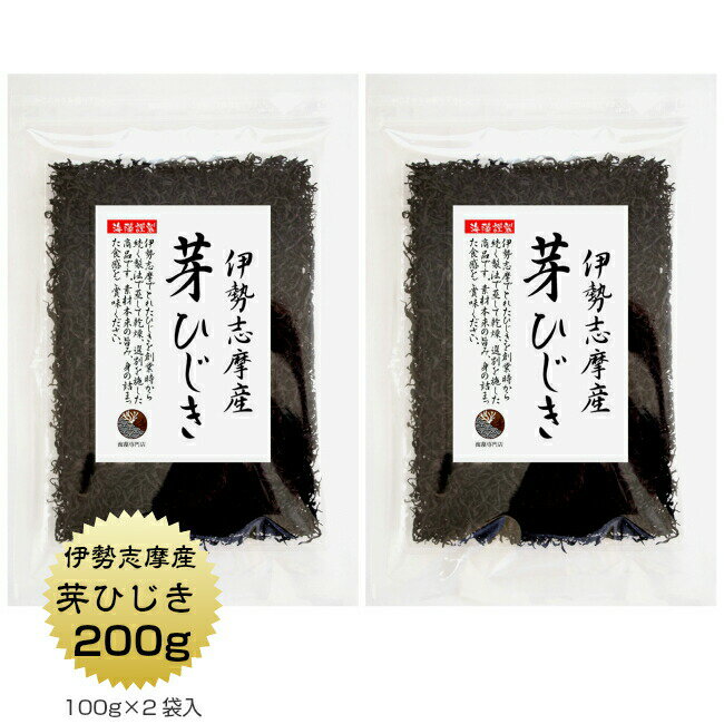 商品説明 名　称 乾燥ひじき 原材料名 ひじき（伊勢志摩産） 内容量 200g (100g×2袋) 賞味期限 364日 保存方法 直射日光・高温多湿なところは避け 常温で保存してください。 製造者 うわべ食品工業株式会社 三重県伊勢市東大淀町124