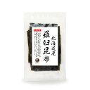 羅臼昆布 50g 北海道産 らうす 羅臼 出汁 だし 保存食