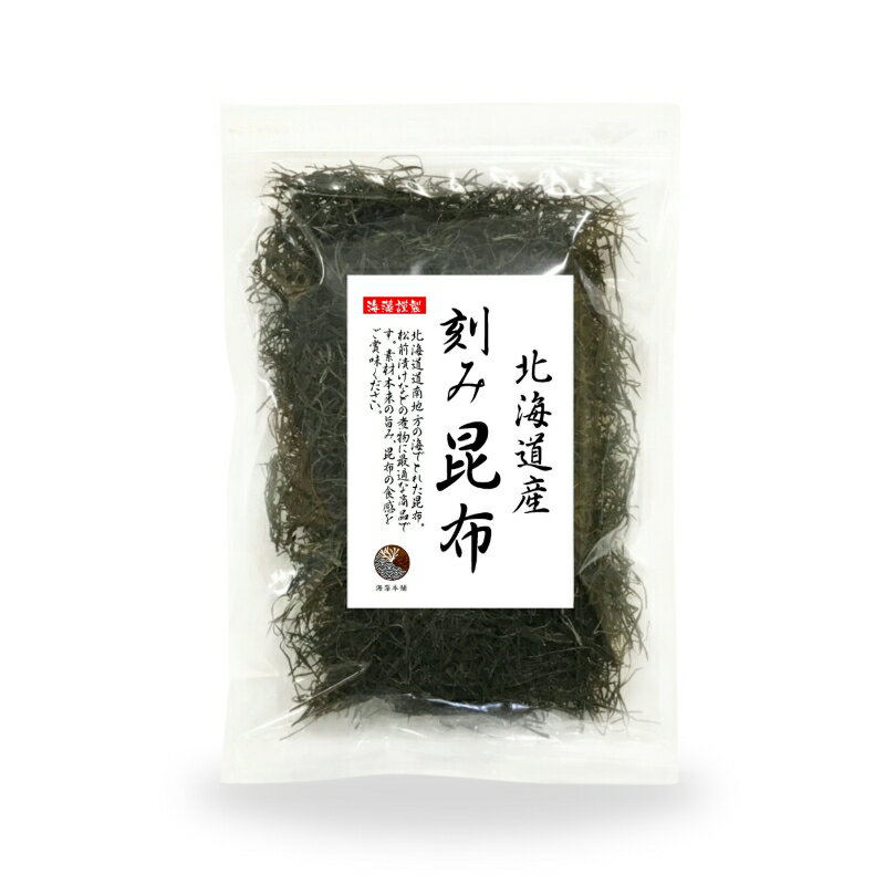 刻み昆布 100g 北海道産 こんぶ