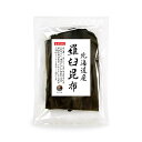 羅臼昆布 100g【送料無料】(追跡可能メール便) 北海道産 らうす 羅臼 出汁 だし 保存食
