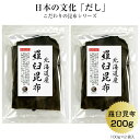 羅臼昆布 100g×2袋 北海道産 らうす 羅臼 出汁 だし 保存食