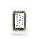 めかぶ 刻みめかぶ 伊勢志摩産 30g【送料無料】(追跡可能メール便) 国産 三重県 乾燥 保存食