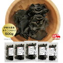 めかぶ まるごとめかぶ 伊勢志摩産 100g×5袋【送料無料】ジャンボパック 国産 三重県 伊勢志摩 乾燥 保存食