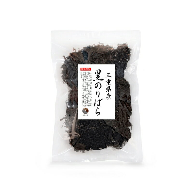 海苔 黒のりばら 50g 国産 三重県 海苔