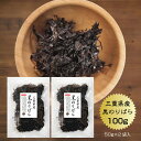 黒のりばら 50g×2袋　国産 三重県 海苔 保存食