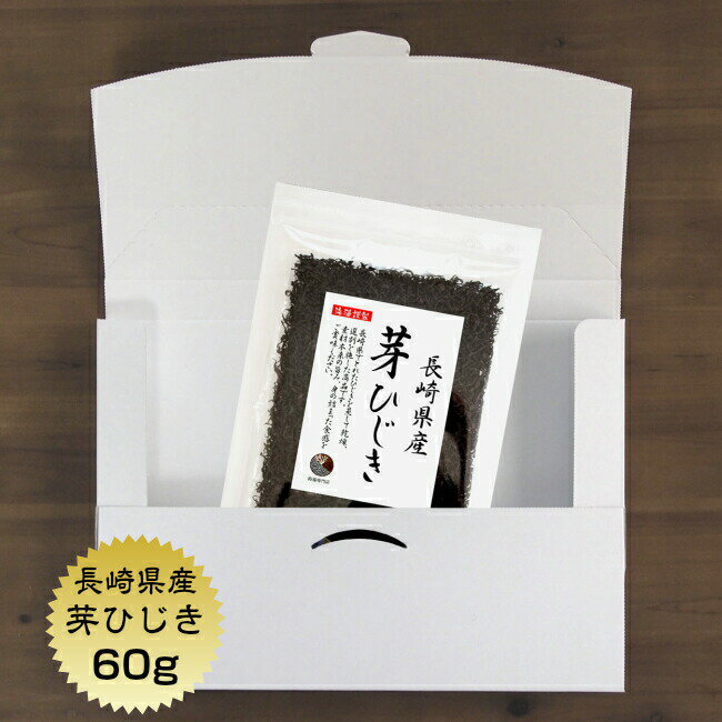 商品説明 名　称 乾燥ひじき 原材料名 ひじき（長崎県産） 内容量 60g 賞味期限 364日 保存方法 直射日光・高温多湿なところは避け 常温で保存してください。 製造者 うわべ食品工業株式会社 三重県伊勢市東大淀町124 栄養成分表示　1袋（60g）当たり エネルギー 89.4 kcal たんぱく質 5.5 g 脂　　質 1.9 g 炭水化物 35.0 g 食塩相当量 2.8 g 数値は日本食品標準成分表を用いて計算した推定値です。ひじきへのこだわり 長崎の入り組んだリアス式海岸の沿岸部で漁師さんが3〜5月にひじき漁を行います。このシーズンで1年分を収穫します。産地から買付けをしたひじきは、当社のある三重県伊勢市まで運び入れ年間通じて加工し製品に仕上げます。創業時から受け継いだ製法で匠のこころをひじきで伝えます。 長崎県で獲れたひじきを蒸して、乾燥選別を施した商品です。素材本来の旨み、身の詰まった長崎のひじきの食感をご賞味ください。 ミネラルの宝庫　ひじきの魅力 ひじきは食物繊維をたっぷり含む食品です。また、カルシウム、鉄分などのミネラルも豊富ですので育ち盛りのお子様や健康・美容を心がける方々など、多くの方にご愛顧いただいております。