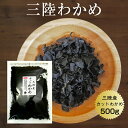 商品説明 名　称 乾わかめ 原材料名 湯通し塩蔵わかめ（三陸産） 内容量 500g 賞味期限 364日 保存方法 常温 加工者 うわべ食品工業株式会社 三重県伊勢市東大淀町124●素材へのこだわり 三陸の豊かな海でとれたわかめを乾燥、裁断、選別を施した商品です。 三陸わかめはしゃきしゃきで食感のよいのが特徴です。 ●カットわかめ 湯通し塩蔵処理をしたわかめをいったん塩抜きしてから食べやすい大きさに切り、乾燥させたものです。 塩抜きしてあるので手軽に使える便利さが特徴です。 ●わかめの収穫シーズン わかめのシーズンは春。2月〜4月にわかめは産地で水揚げされます。 ●わかめで健康な体づくり わかめにはヌルヌル成分のアルギン酸（食物繊維の一種）やカルシウム・マグネシウムなどのミネラルが含まれています。 豊富な食物繊維・ミネラルを含むわかめはダイエットにも効果的です。