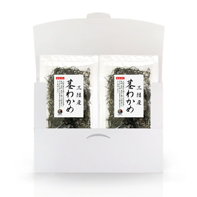 【送料無料】 くきわかめ 三陸産 茎わかめ 50g（25g×2袋）メール便 国産 三陸 乾燥 茎ワカメ 保存食