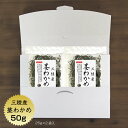 わかめは国内100％の三陸産茎ワカメです。 商品説明 名　称 乾わかめ（茎わかめ） 原材料名 湯通し塩蔵わかめ（三陸産） 内容量 50g（25g×2袋） 賞味期限 364日 保存方法 直射日光・高温多湿なところは避け、 常温で保存してください。 加工者 うわべ食品工業株式会社 三重県伊勢市東大淀町124 栄養成分表示　1袋（25g）当たり エネルギー 27 kcal たんぱく質 2.7 g 脂　　質 0.2 g 炭水化物 10.5 g 食塩相当量 8.2 g 数値は、サンプル品分析による推定値です。