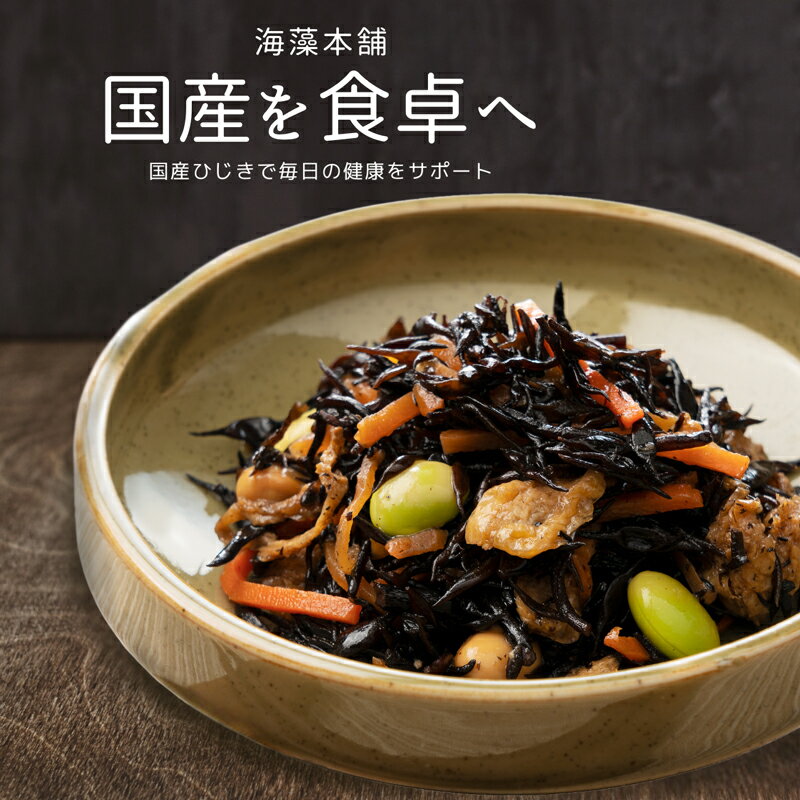 ひじき 芽ひじき 愛媛県産 1kg【送料無料】国産 愛媛県　産地から原料を買付け自社製造で仕上げた一品 業務用 業務用 保存食 3