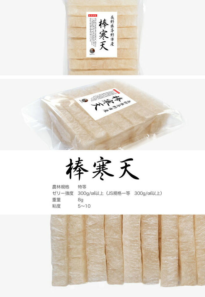 寒天棒寒天12本(特等)天日乾燥角寒天長野県製造