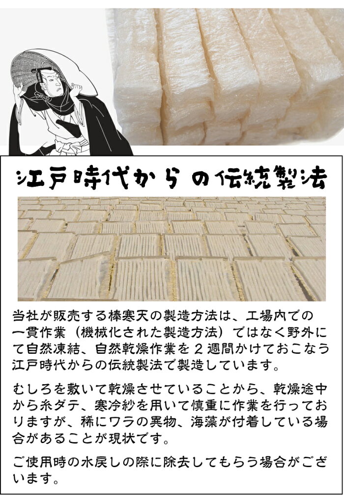 寒天棒寒天12本(特等)天日乾燥角寒天長野県製造