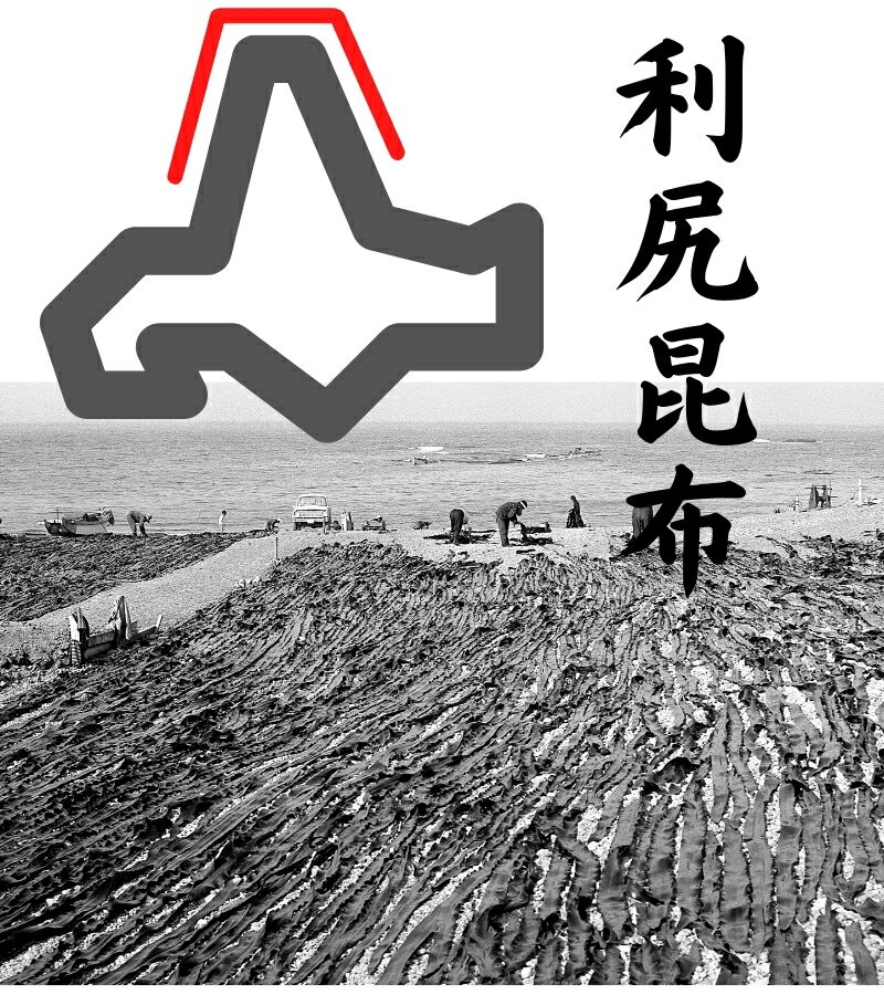 【送料無料】利尻昆布北海道産800g(200gtimes;4袋)1等級だし出汁りしり保存食