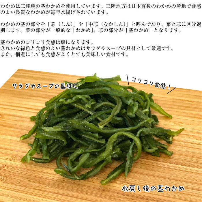わかめ三陸産茎わかめ100g国産乾燥