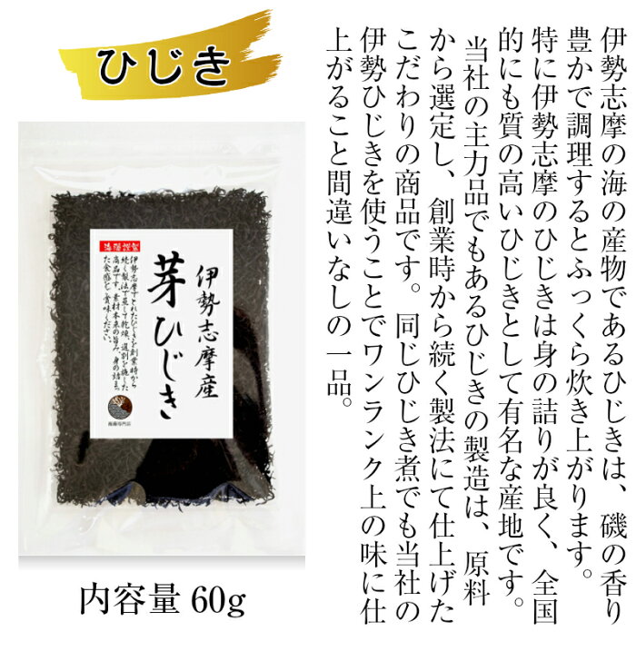 伊勢志摩が詰まった好評の海藻3品ひじきあおさわかめ