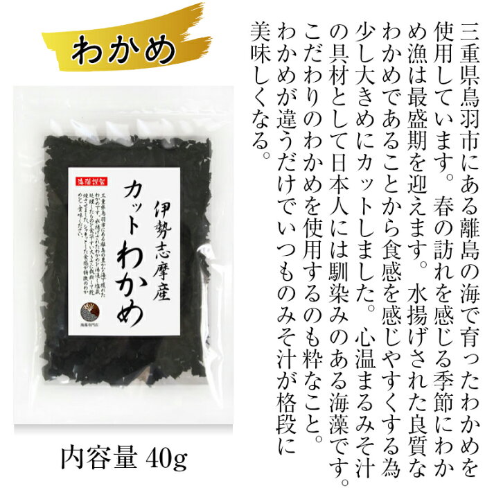 伊勢志摩が詰まった好評の海藻3品ひじきあおさわかめ
