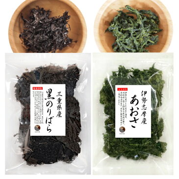 あおさ80g＋黒ばらのり50g 国産 三重県 伊勢志摩 あおさ 黒ばら 海苔 のり 保存食