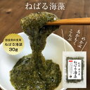 ねばる海藻 ＼アカモク、メカブ、コンブ／ 30g（ネバネバ あかもく ギバサ ナガモ ぎばさ 国産 めかぶ 芽かぶ 昆布 海藻 乾燥タイプ ねばり ねばねば ご飯のお供） 保存食