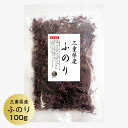 ふのり 三重県産ふのり 100g　天然 国産 三重県 布海苔 海藻 保存食