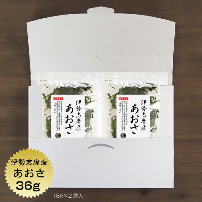 商品説明 名称 あおさ 原材料名 ひとえぐさ（伊勢志摩産） 内容量 36g（18g×2袋） 賞味期限 180日 保存方法 冷暗所（15℃以下）で保存してください。 加工者 うわべ食品工業株式会社 三重県伊勢市東大淀町124 ・あおさは、熱や湿度に弱く品質劣化し易い商品です。 ・梅雨時期、夏場の常温保管はお止めください。 ・流通は常温便にて行ないますが、到着後 　冷蔵又は冷凍保管していただきますと 　変色等の劣化を防ぐことができます。 ひとえぐさ（素干し） 栄養成分表示　1袋（18g）当たり エネルギー 23.4 kcal たんぱく質 3.0 g 脂　　質 0.2 g 炭水化物 8.3 g 食塩相当量 2.1 g 数値は日本食品標準成分表を用いて計算した推定値です。あおさのお味噌汁を作る際の注意点 あおさを水で戻した後、お椀に適量のあおさを入れてください。その後、お味噌汁を入れて出来上がりです。決して鍋の中で煮ることはしないでください。きれいな緑色が茶色に変色、においも飛んでしまいますのでご注意ください。