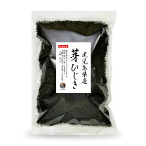 ひじき 鹿児島県産 芽ひじき 500g　国産 鹿児島県 産地から原料を買付け自社製造で仕上げた一品 業務用 保存食