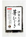 伊勢ひじき 伊勢志摩産芽ひじき 30g　国産 三重県 伊勢志摩 伊勢ひじき 保存食