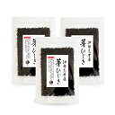 【伊勢ブランド】ひじき 伊勢志摩産 芽ひじき 300g(100g×3袋) 国産 三重県 天然ひじき 伊勢ひじき 保存食