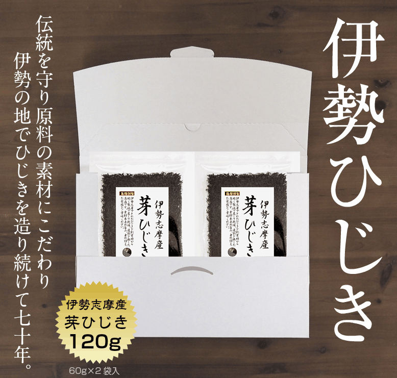 ひじき 送料無料 芽ひじき 伊勢志摩産 120g（60g×2袋）メール便 国産 三重県 伊勢ひじき 天然ひじき ヒジキ 保存食