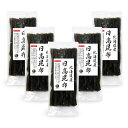 日高昆布 400g (80g×5袋) 北海道産 だし昆布 保存食 業務用