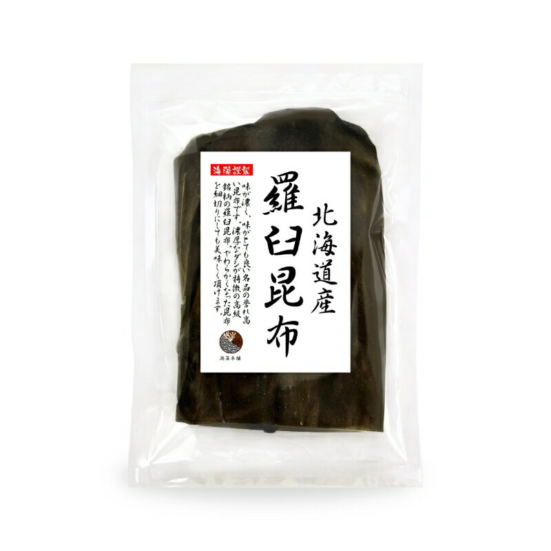 羅臼昆布 100g 北海道産 らうす 羅臼 出汁 だし 保存食