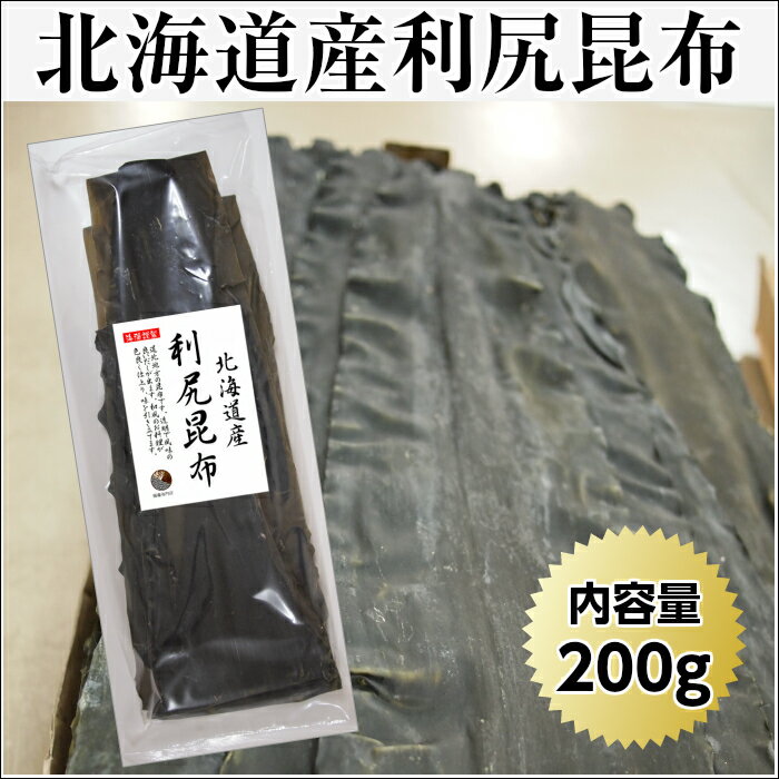 利尻昆布北海道産800g(200gtimes;4袋)1等級礼文島だし出汁