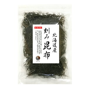 刻み昆布 100g 北海道産 こんぶ