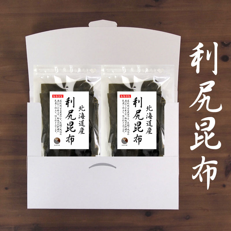 【送料無料】利尻昆布 昆布 北海道産 200g（100g×2袋）...