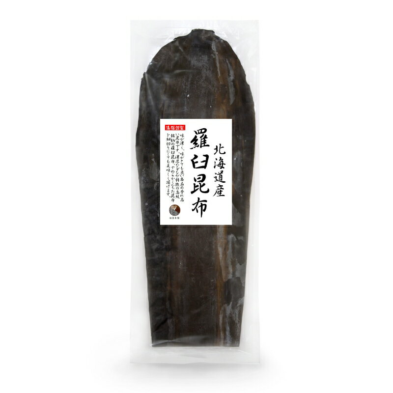 羅臼昆布 200g 北海道産 らうす 羅臼 出汁 だし 保存食