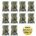 めかぶ 刻みめかぶ 韓国産 100g × 10セット　[国内選別加工品] [業務用] 乾燥 ◆送料無料◆