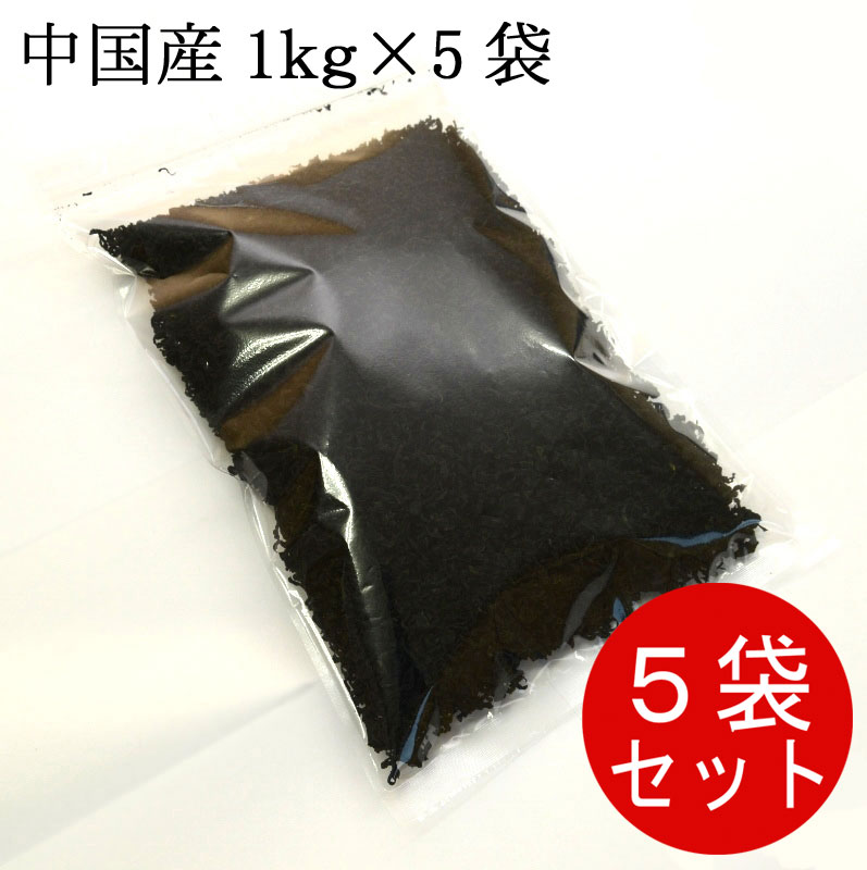 カットわかめ　中国産　1kg × 5セット 保存食