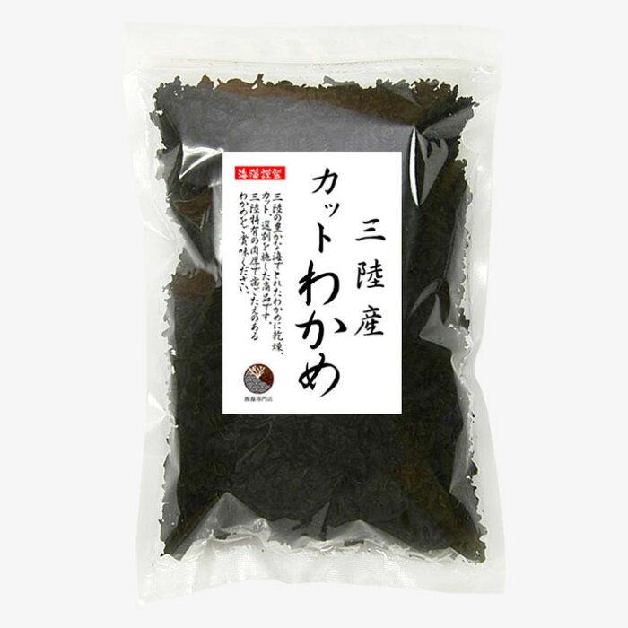 わかめカットわかめ三陸産200g国産宮城・岩手三陸乾燥わかめ