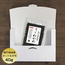 わかめ カットわかめ 鳴門海峡産 40g【送料無料】(追跡可能メール便) 国産 鳴門 乾燥 保存食