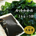 商品説明 名　称 乾わかめ 原材料名 湯通し塩蔵わかめ 内容量 1kg　×5袋 賞味期限 364日 保存方法 直射日光・高温多湿なところは避け 常温で保存してください。 原産国名 中華人民共和国 加工者 うわべ食品工業株式会社 三重県伊勢市東大淀町124 カットわかめ 栄養成分表示　100g当たり エネルギー 138 kcal たんぱく質 18.0 g 脂　　質 4.0 g 炭水化物 41.8 g 食塩相当量 24.1 g 数値は日本食品標準成分表を用いて計算した推定値です。