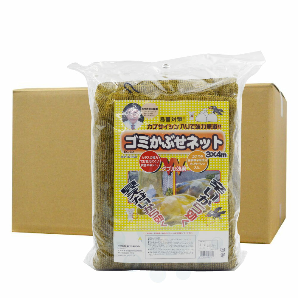 カラス対策 忌避剤 カプサイシン ゴミかぶせネット （3×4m）×6個 【送料無料】