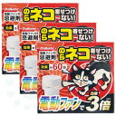 野良猫忌避剤 電動ファン付 ネコを寄せ付けない Wパワー 200g×3個