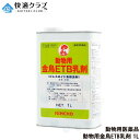 【動物用医薬品】動物用金鳥ETB乳剤 1L 牛 豚 鶏に直接噴霧できる殺虫剤 サシバエ ハエ 蚊 ヌカカ ワクモ マダニ トリサシダニ 駆除 対策