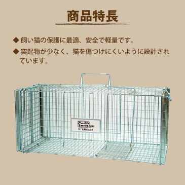 飼い猫 ネコ 保護 猫の保護器 踏み板式 捕獲器 日本製 安全性重視 【送料無料】【北海道・沖縄・離島配送不可】