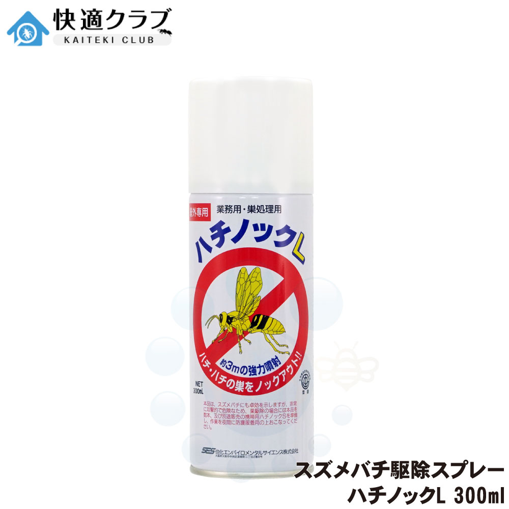 スズメバチ駆除 ハチノックL 300ml 蜂駆除殺虫剤 アシナガバチ退治 蜂の巣除去 雀蜂対策 殺虫スプレー 超速効性