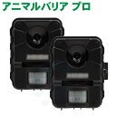 ネコよけ 超音波 アニマルバリアPRO 2個セット 新発売 最上位モデル アニマルバリアプロ ネコ対策 撃退 防水 ねこよけ 野良猫 庭 ガーデン被害 糞尿 駐車場 ガレージ 畑 逃げる