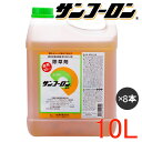 除草剤 サンフーロン 液剤 10L×8本 農薬 グリホサート【送料無料】