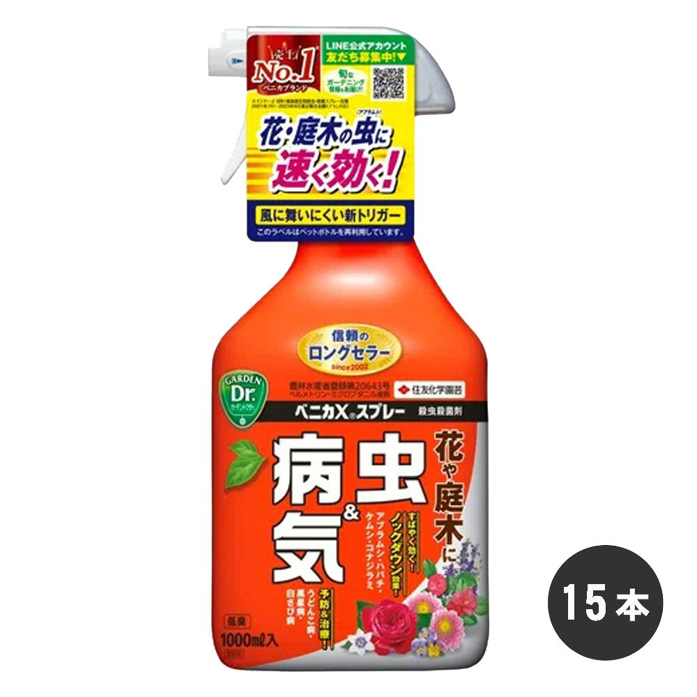 ベニカXスプレー 1000ml×15本 アブラムシ類 チュウレンジハバチ駆除 うどんこ病 白さび病 ごま色斑点病..