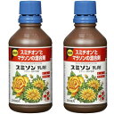 スミソン乳剤 スミチオンとマラソンの混合剤 300ml×2本 殺虫剤