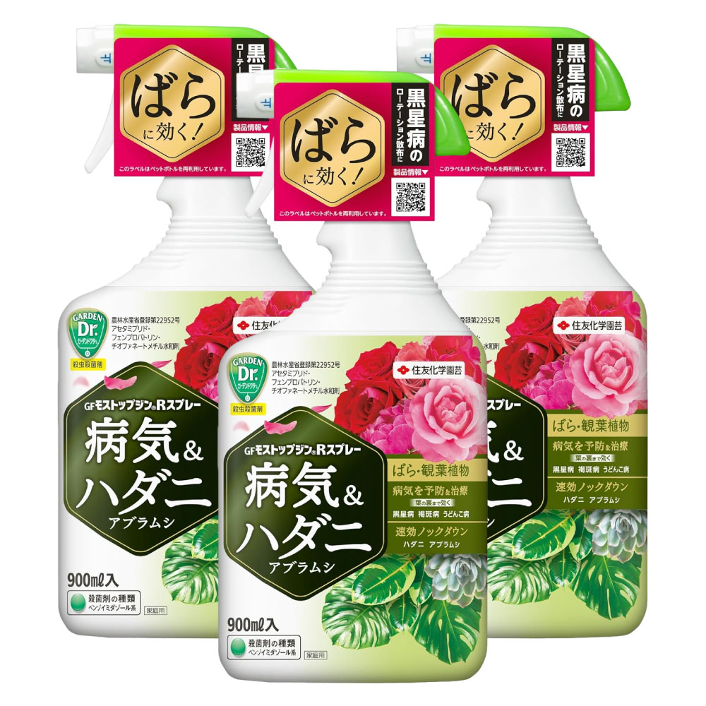殺虫殺菌剤 GFモストップジンRスプレー 900ml×3本 農薬 アブラムシ類 ハダニ類 褐斑病 うどんこ病 黒星..